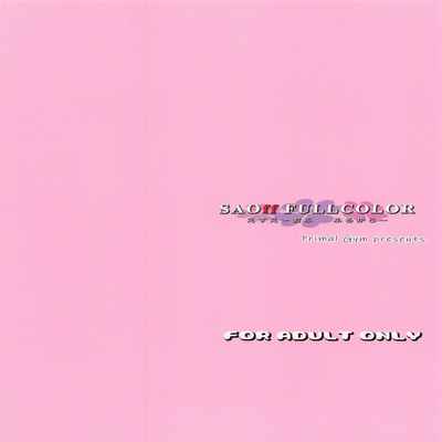 [Primal Gym (Kawase Seiki)] SAOff FULLCOLOR (Sword Art Online) [Chinese] [2023-01-15]