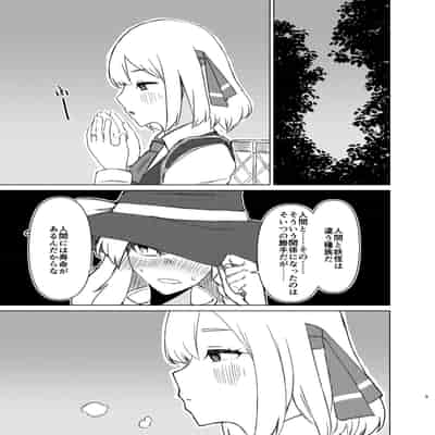 [ガーシュメルト (スコルペーナ)] ルーミアさんと新婚性活 (東方Project) [DL版]