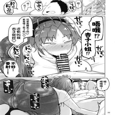 (C97) [Nikutai Gengo Club (Dekosuke)] Otonari no Moto Sakura-san Sono Ni (Puella Magi Madoka Magica) [Chinese] [潇洒个人汉化]