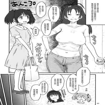 (C97) [Nikutai Gengo Club (Dekosuke)] Otonari no Moto Sakura-san Sono Ni (Puella Magi Madoka Magica) [Chinese] [潇洒个人汉化]