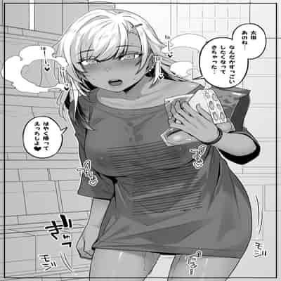 [葉っぱ屋] オタク君の事が大好きな褐色ギャルの話 (オリジナル)