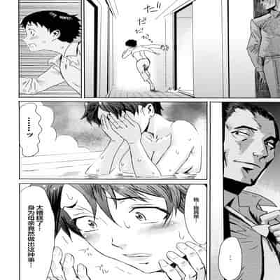 [黒岩瑪瑙] 蒼い果実と白い肌 ch.1 [皇色汉化]