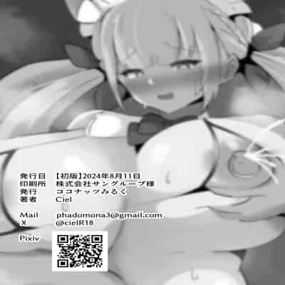 [ココナッツみるく (Ciel)] あてぃしのご主人様 (湊あくあ) [DL版]