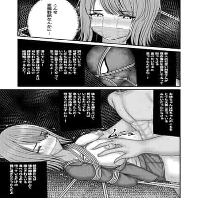 [おさかな工場 (ふぃっしゅ)] 縄蜘蛛の餌 絶望姉妹丼 [DL版]