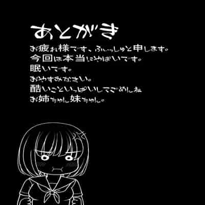 [おさかな工場 (ふぃっしゅ)] 縄蜘蛛の餌 絶望姉妹丼 [DL版]