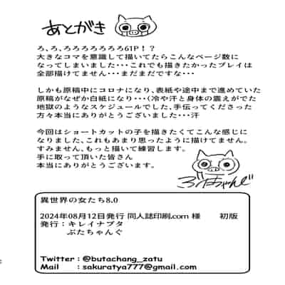 [キレイナブタ (ぶたちゃんぐ)] 異世界の女たち8.0 [DL版]