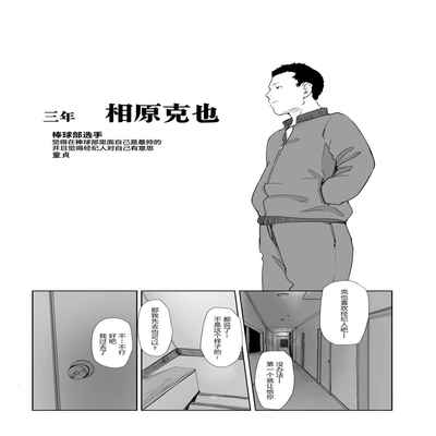 [Arakureta Monotachi (Arakure)] Boku no Kanojo wa Yakyuubu Manager ver 2 2[中国翻訳]