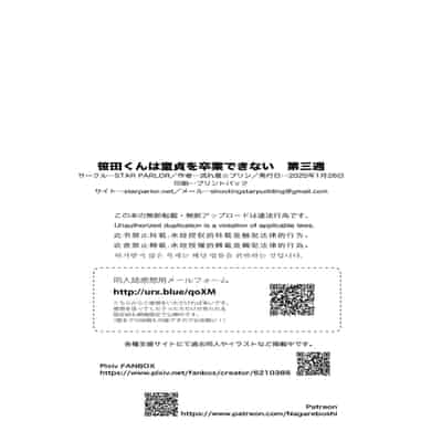 [STAR PARLOR (流れ星☆プリン)] 笹田くんは童貞を卒業できない 第三週 [蝴蝶的个人汉化] [DL版]