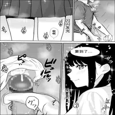 [雪目だいふく] 興味の向こう側 [中国翻訳]