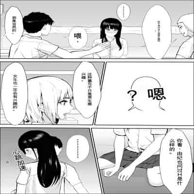 [雪目だいふく] 興味の向こう側 [中国翻訳]