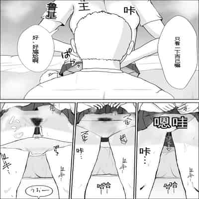 [雪目だいふく] 興味の向こう側 [中国翻訳]