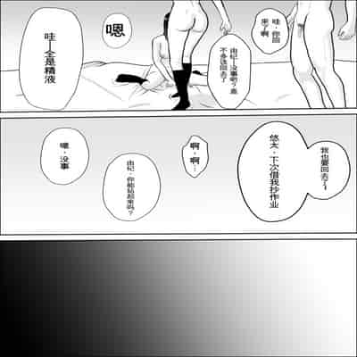 [雪目だいふく] 興味の向こう側 [中国翻訳]