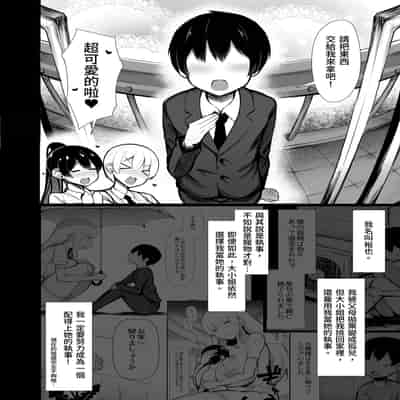 [ふらいでぃっしゅ (じゃっこ)] お嬢様に買われたボク2 [忍殺團] [DL版]