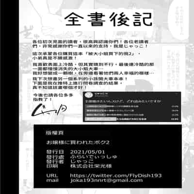 [ふらいでぃっしゅ (じゃっこ)] お嬢様に買われたボク2 [忍殺團] [DL版]