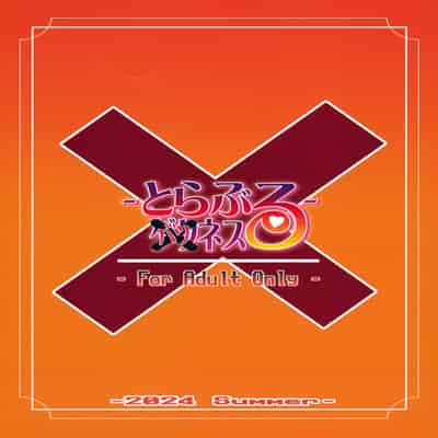 (C104) [俺たちミスノン一家 (須原シイナ)] とらぶるバツネス (この素晴らしい世界に祝福を!) [中国翻訳]