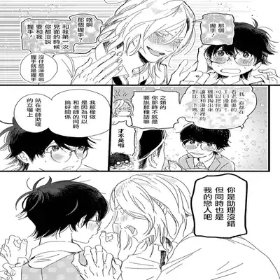 [Hakase] Ero Mangaka to Ashi-kun 工口漫画家与助理君 Ch 2-4 [Chinese] [Digital]