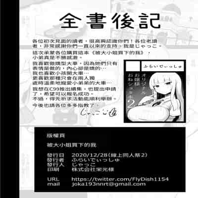 [ふらいでぃっしゅ (じゃっこ)] お嬢様に買われたボク [忍殺團] [DL版]