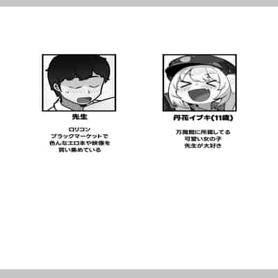 [レオナト工房 (Leonat)] 万魔殿の実権者と子作り実習しちゃう本 (ブルーアーカイブ) [DL版]