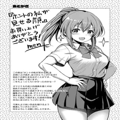 [ment] ホントの私が見せる顔 [DL版]