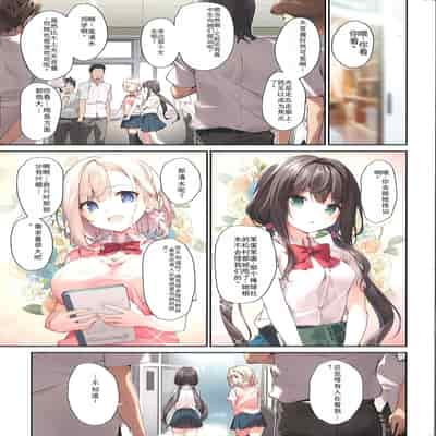 [KAROMIX (karory)] 妹と妹の親友で催眠耐性EXの清楚JCと催眠でイチャイチャする本[萌意永久机翻]