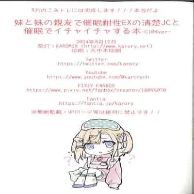 [KAROMIX (karory)] 妹と妹の親友で催眠耐性EXの清楚JCと催眠でイチャイチャする本[萌意永久机翻]