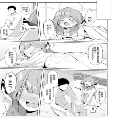 [モモかん (モモのすけ)] アウトローなえっちを目指して! (ブルーアーカイブ)｜法外狂徒般的涩涩为最终目标 ！ [角都九阳个人汉化] [DL版]