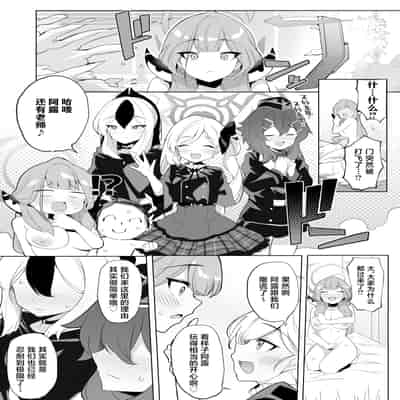 [モモかん (モモのすけ)] アウトローなえっちを目指して! (ブルーアーカイブ)｜法外狂徒般的涩涩为最终目标 ！ [角都九阳个人汉化] [DL版]