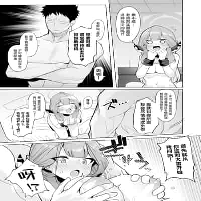 [モモかん (モモのすけ)] アウトローなえっちを目指して! (ブルーアーカイブ)｜法外狂徒般的涩涩为最终目标 ！ [角都九阳个人汉化] [DL版]