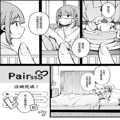 [Blossom Sphere (Sakurayu Hal)] Matching Appli nante Yaranakya Yokatta [Chinese]