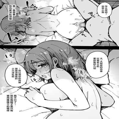 [Blossom Sphere (Sakurayu Hal)] Matching Appli nante Yaranakya Yokatta [Chinese]