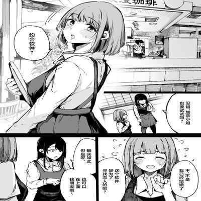 [Blossom Sphere (Sakurayu Hal)] Matching Appli nante Yaranakya Yokatta [Chinese]