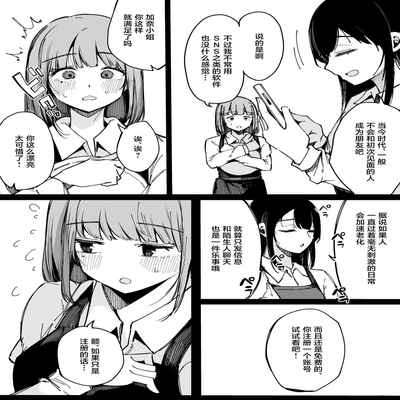 [Blossom Sphere (Sakurayu Hal)] Matching Appli nante Yaranakya Yokatta [Chinese]