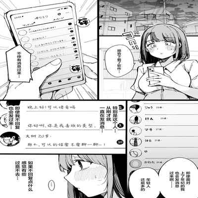 [Blossom Sphere (Sakurayu Hal)] Matching Appli nante Yaranakya Yokatta [Chinese]