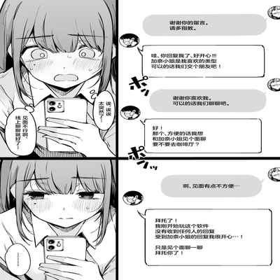 [Blossom Sphere (Sakurayu Hal)] Matching Appli nante Yaranakya Yokatta [Chinese]