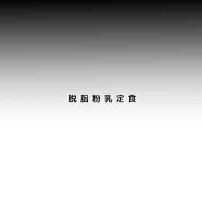 [脱脂粉乳定食 (脱脂粉乳)] BBちゃんに足でシてもらう本 (Fate／Grand Order)｜BB醬用腳給我撸的故事 [中国翻訳] [DL版]