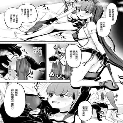 [脱脂粉乳定食 (脱脂粉乳)] BBちゃんに足でシてもらう本 (Fate／Grand Order)｜BB醬用腳給我撸的故事 [中国翻訳] [DL版]
