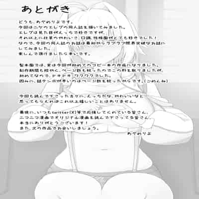 [あやめりよ] 好感度1万のエレグちゃん (勝利の女神：NIKKE)｜好感度1万的伊萊格醬 [中国翻訳] [DL版]