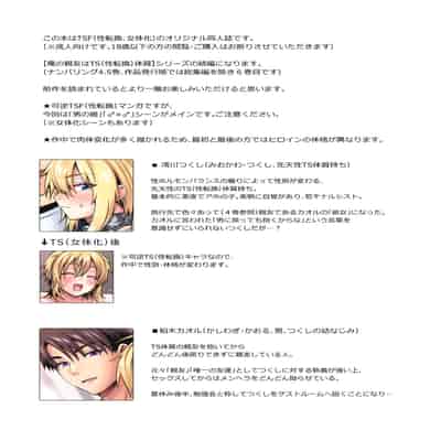 [UTEN (雨天あめか)] 俺の親友はTS(性転換)体質4.5 [カラー版]