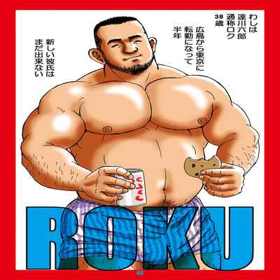 [SatoruSugajima] ROKU EPISODE1 老六的故事 第一章 [Chinese] [马栏山汉化组]