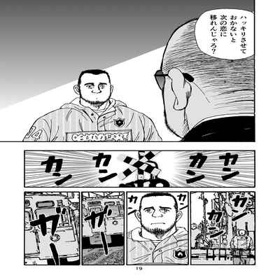 [SatoruSugajima] ROKU EPISODE1 老六的故事 第一章 [Chinese] [马栏山汉化组]