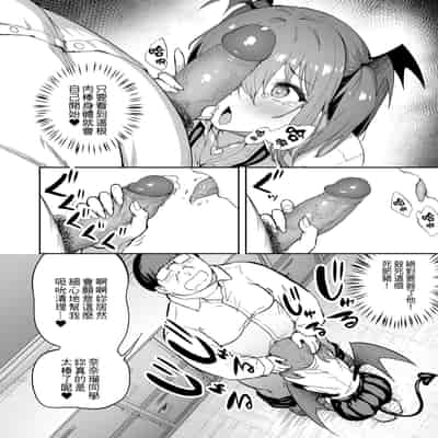 [タクロヲ堂 (タクロヲ)] 生意気ギャルをサキュバスにしてお仕置きしたった件｜關於我把囂張辣妹變成魅魔並教訓她的這件事！ [中文] [無修正]