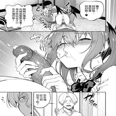 [タクロヲ堂 (タクロヲ)] 生意気ギャルをサキュバスにしてお仕置きしたった件｜關於我把囂張辣妹變成魅魔並教訓她的這件事！ [中文] [無修正]