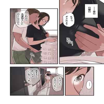 [五味滓太] 私・・・なぜ不倫したと思います？