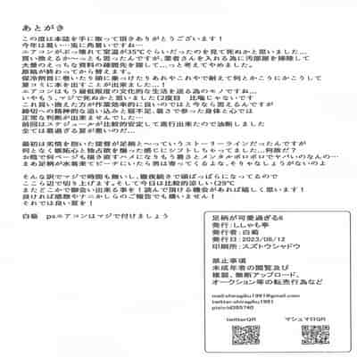 (C102) [ししゃも亭 (白菊)] 足柄が可愛過ぎる6 (艦隊これくしょん -艦これ-) [中国翻訳]