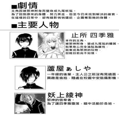 [星霜待機 (新川豊一)] 操神催眠～TS九尾狐、屈辱の校内調教～ [IVAB個人GPT偽精翻潤色漢化] [DL版]