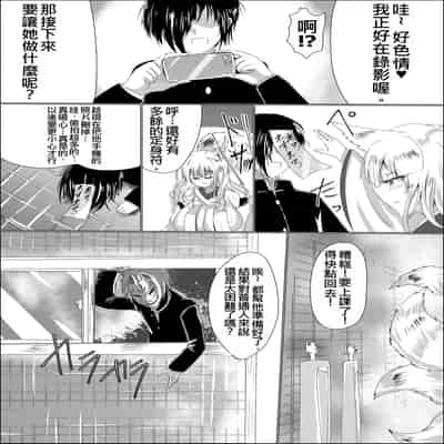 [星霜待機 (新川豊一)] 操神催眠～TS九尾狐、屈辱の校内調教～ [IVAB個人GPT偽精翻潤色漢化] [DL版]