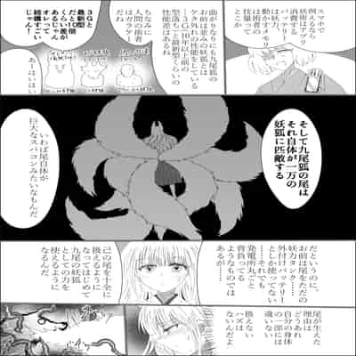[星霜待機 (新川豊一)] 九尾狐のイカせあい おっぱいずもう対決! [DL版]