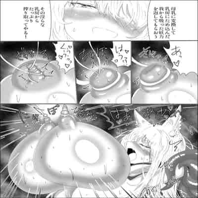 [星霜待機 (新川豊一)] 九尾狐のイカせあい おっぱいずもう対決! [DL版]