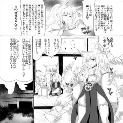 [星霜待機 (新川豊一)] 九尾狐のイカせあい おっぱいずもう対決! [DL版]