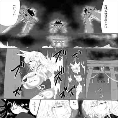 [星霜待機 (新川豊一)] 九尾狐のイカせあい おっぱいずもう対決! [DL版]